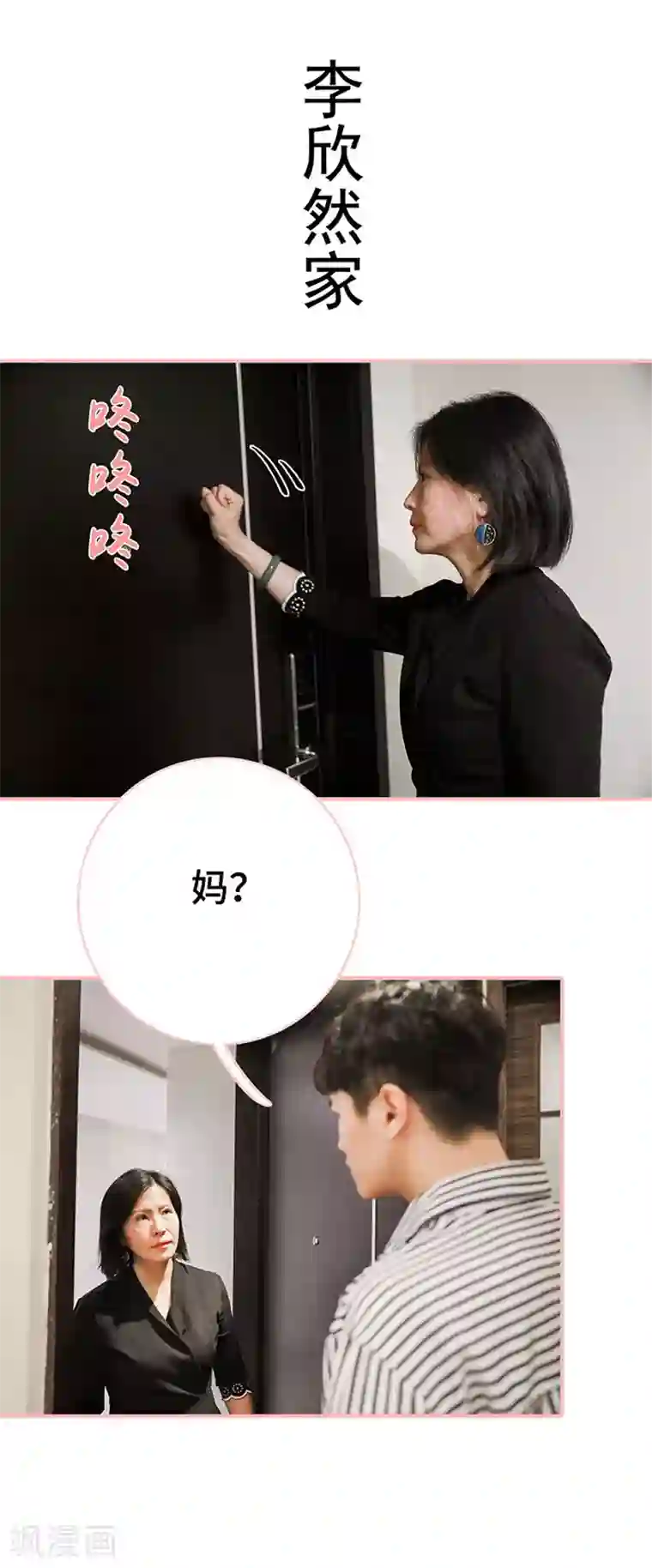 养妹成妻第47话