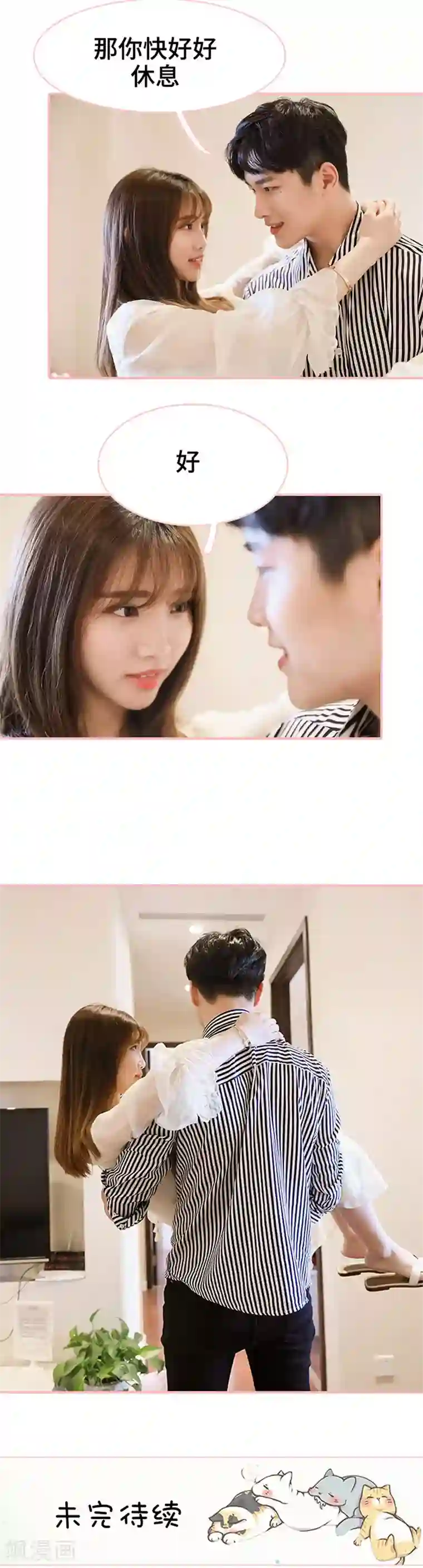 养妹成妻第47话