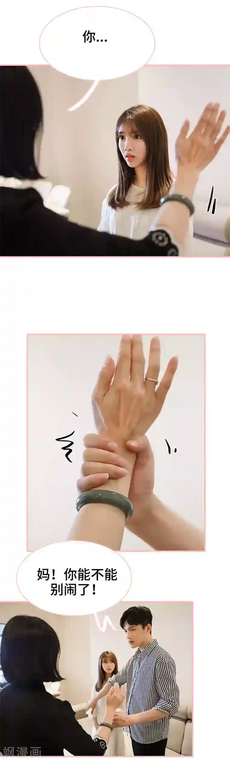 养妹成妻第47话