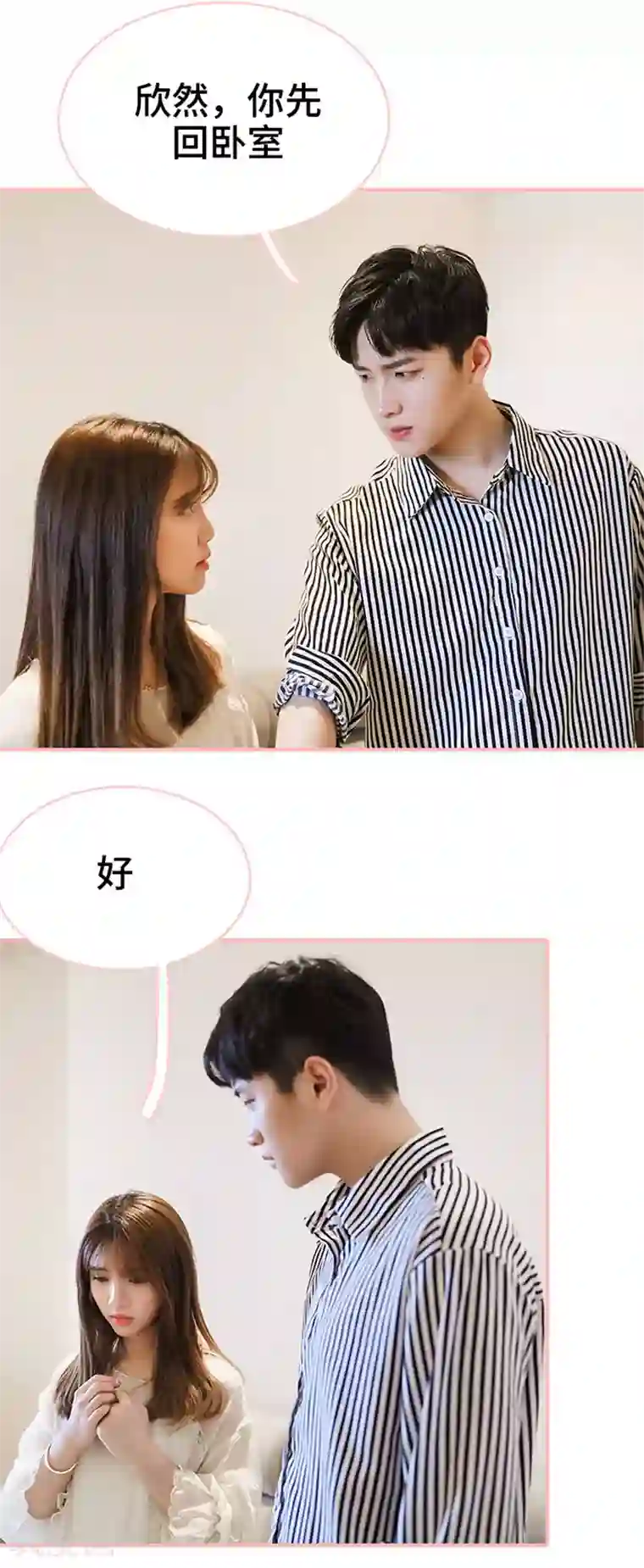 养妹成妻第47话