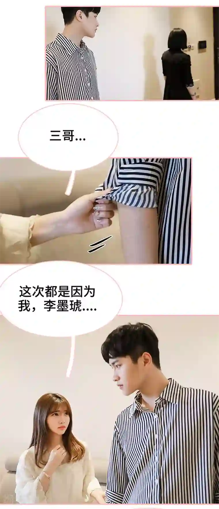 养妹成妻第47话