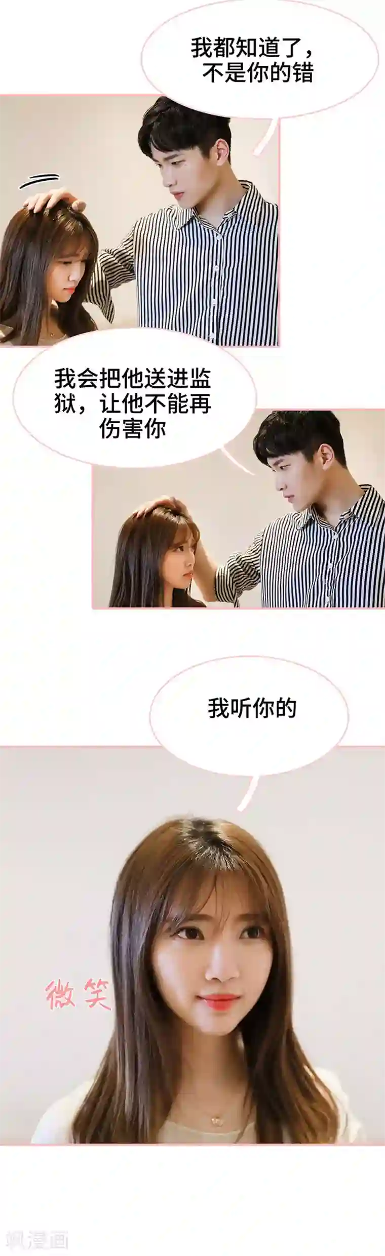 养妹成妻第47话