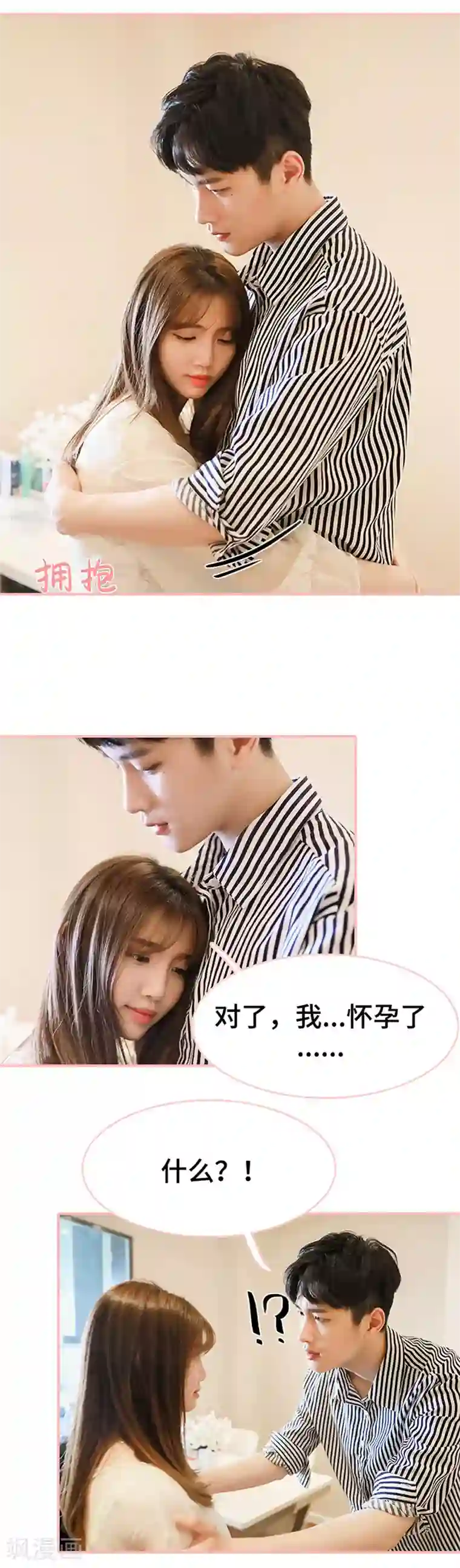 养妹成妻第47话