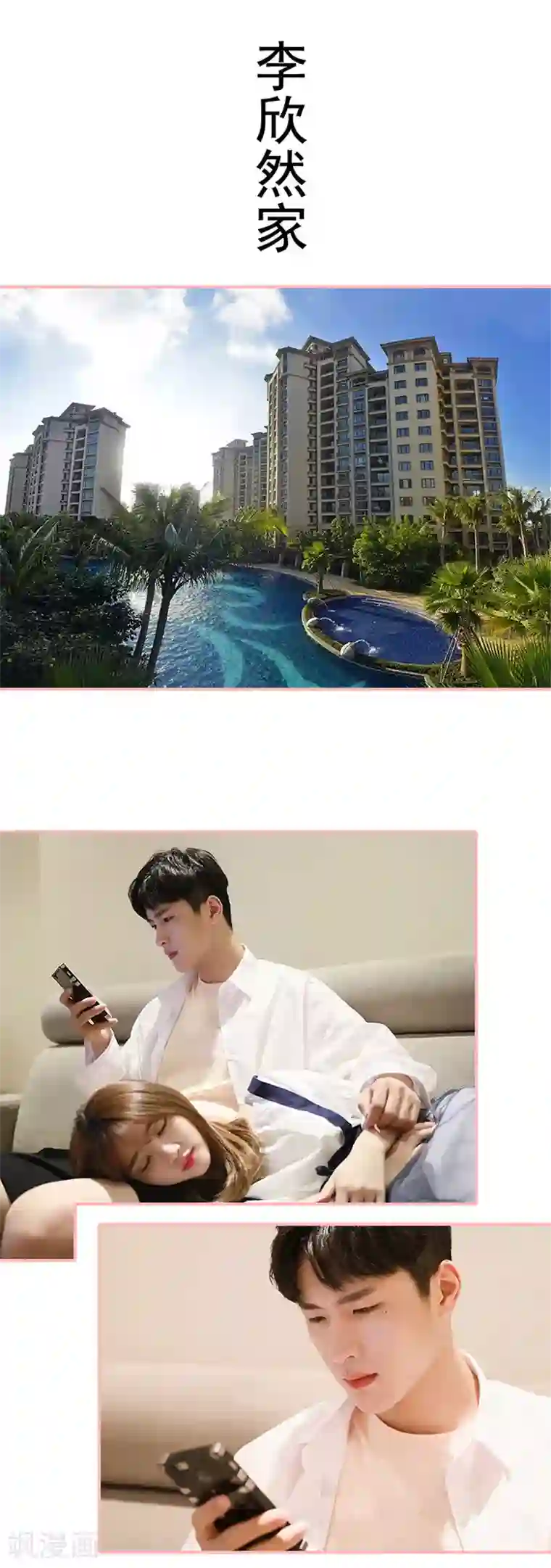 养妹成妻第48话