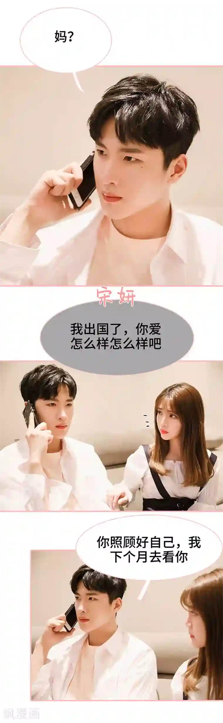 养妹成妻第48话