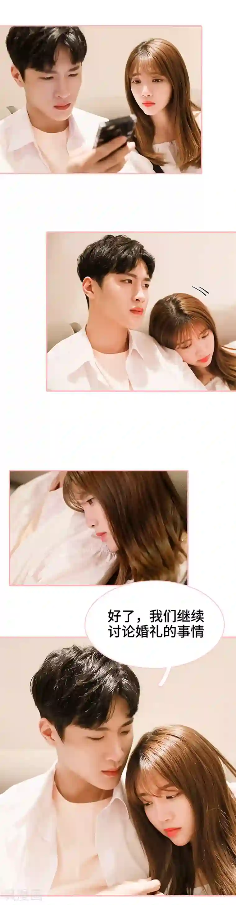 养妹成妻第48话