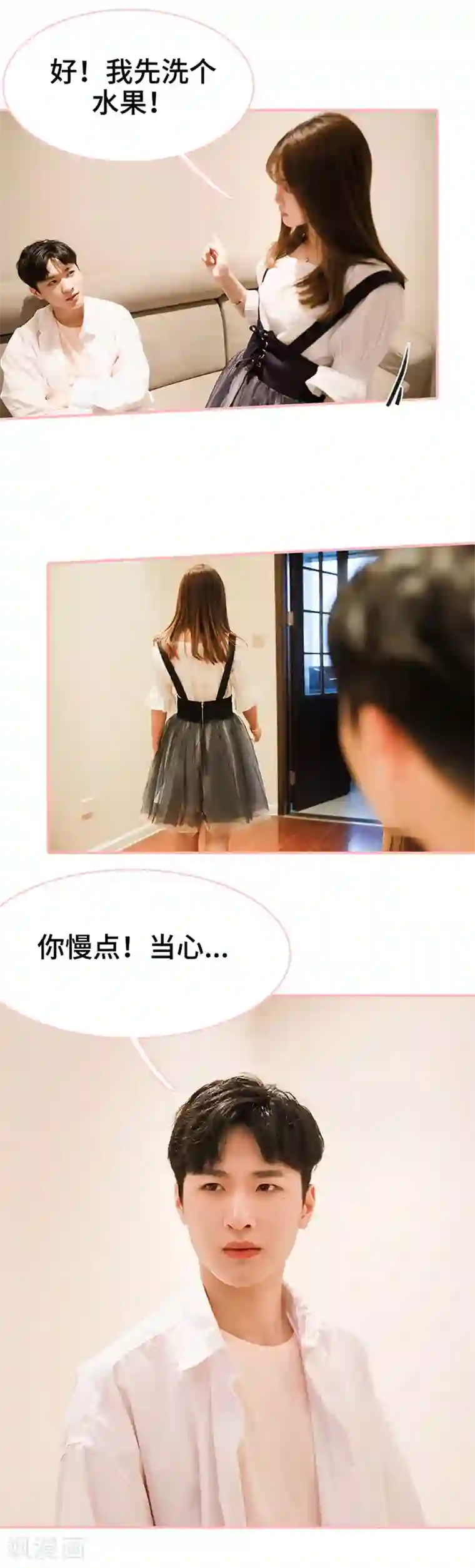 养妹成妻第48话