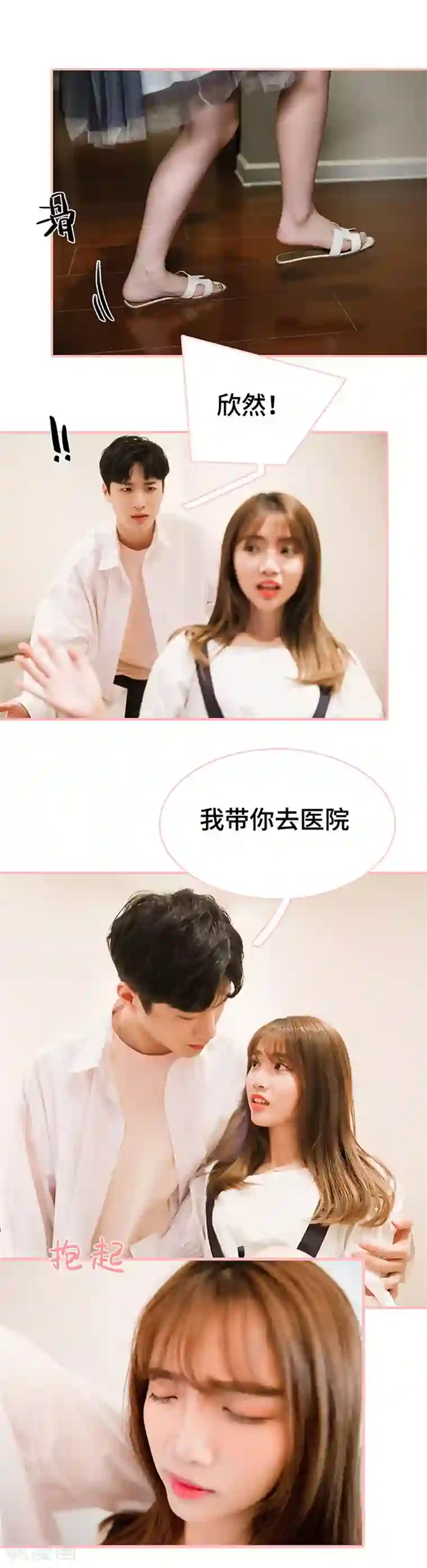 养妹成妻第48话