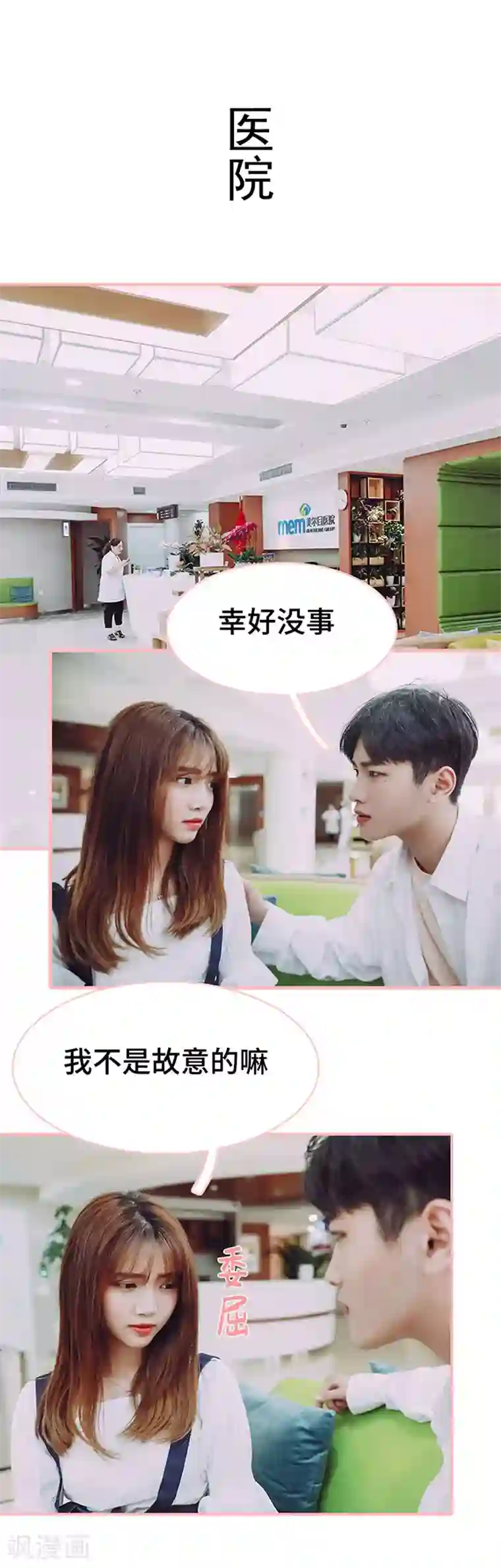 养妹成妻第48话