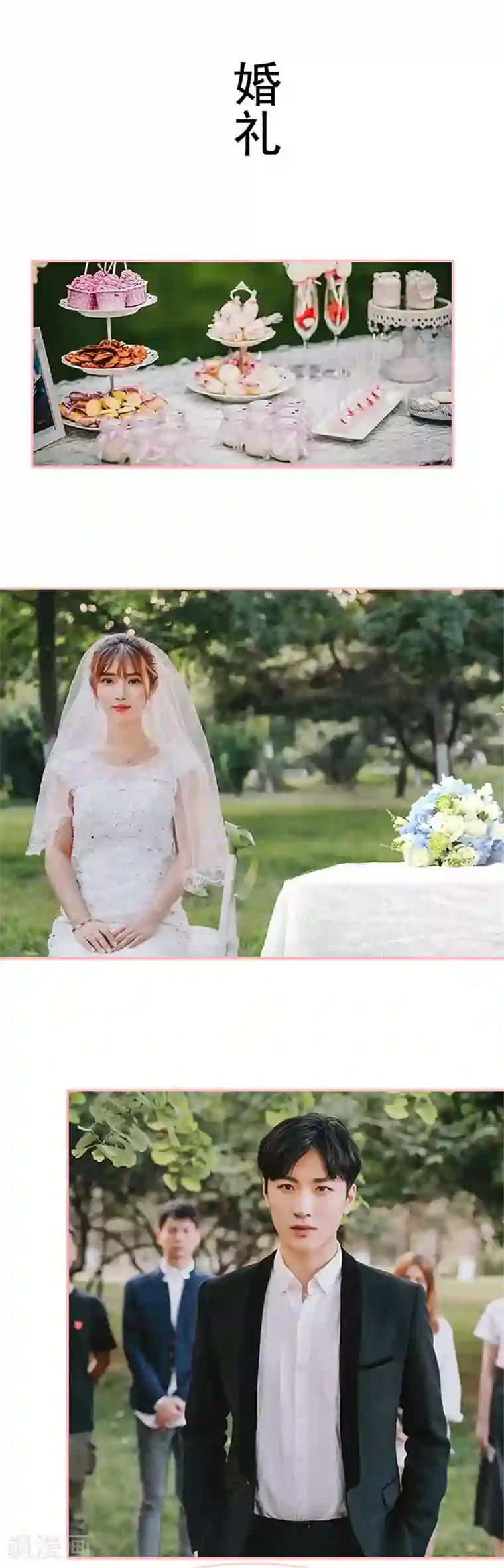 养妹成妻第49话