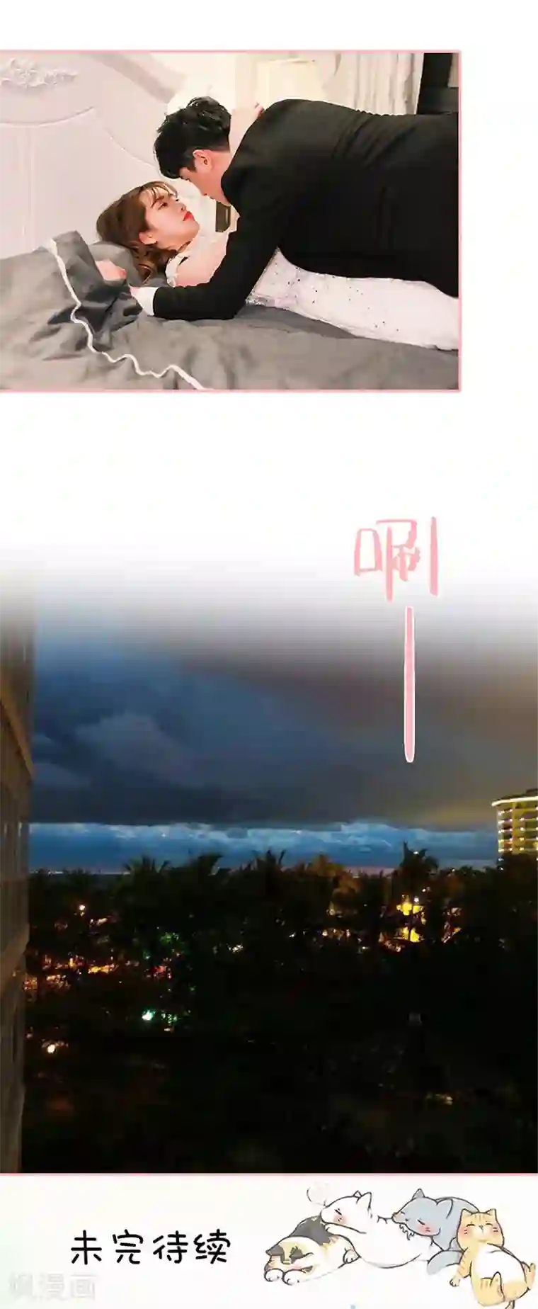 养妹成妻第49话