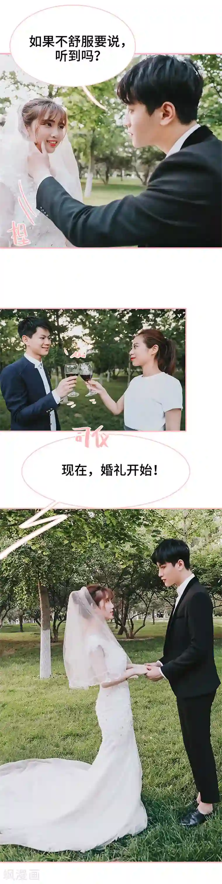 养妹成妻第49话