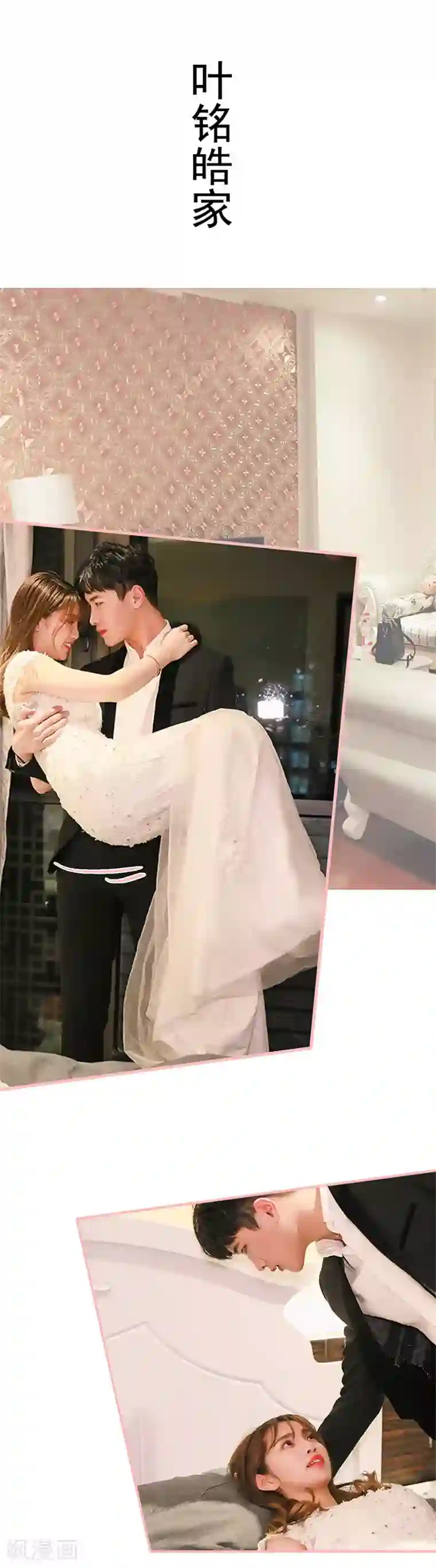 养妹成妻第49话