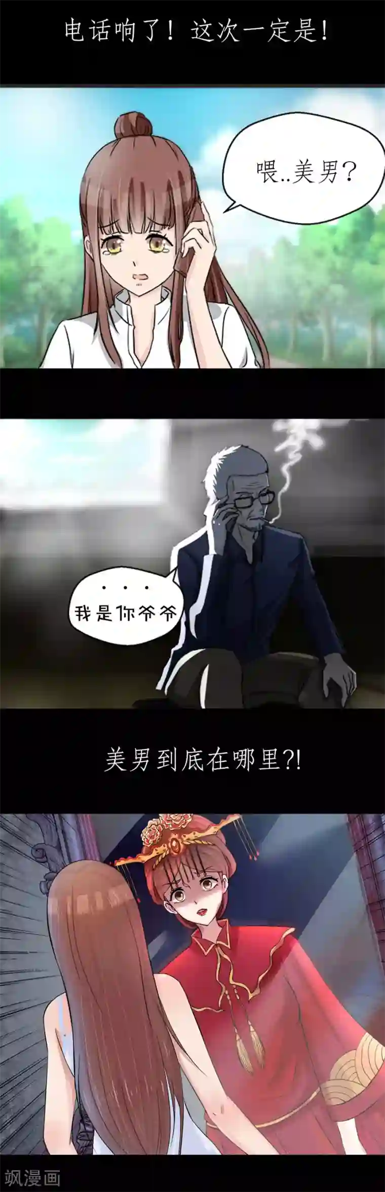 夜色撩人：我的夫君太妖孽第1话 土味预告