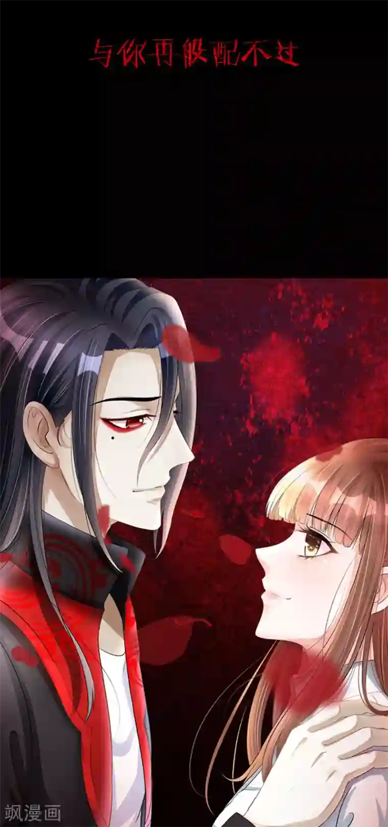 夜色撩人：我的夫君太妖孽第1话 土味预告