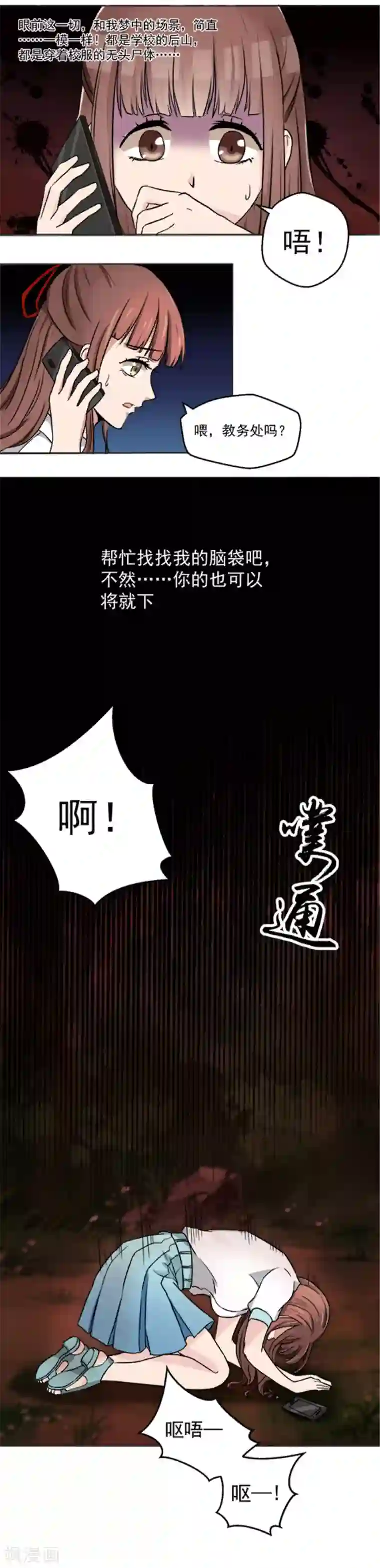 夜色撩人：我的夫君太妖孽第4话 后山惊魂