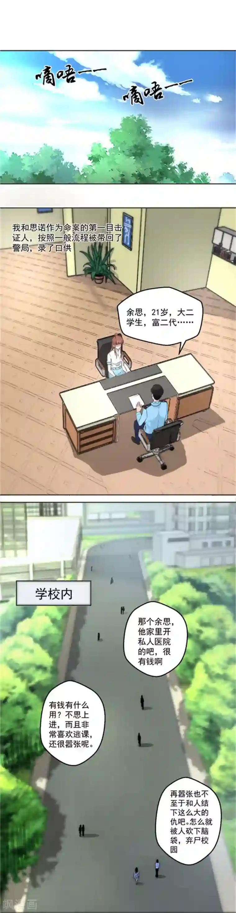 夜色撩人：我的夫君太妖孽第4话 后山惊魂