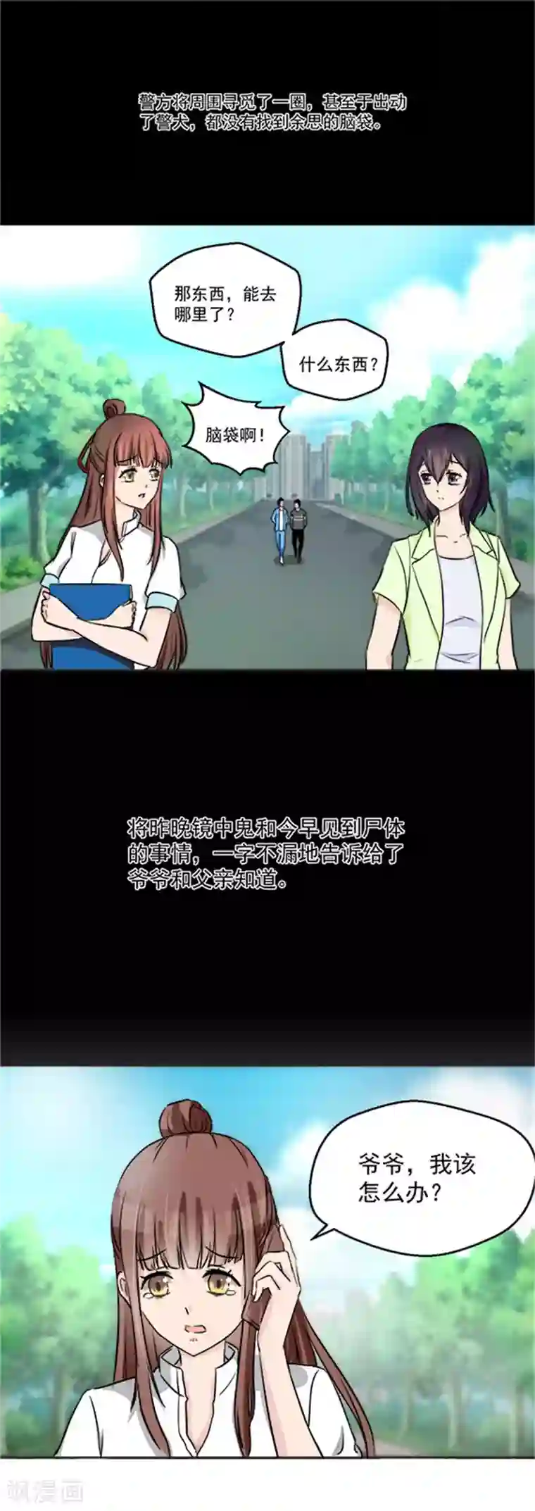 夜色撩人：我的夫君太妖孽第4话 后山惊魂