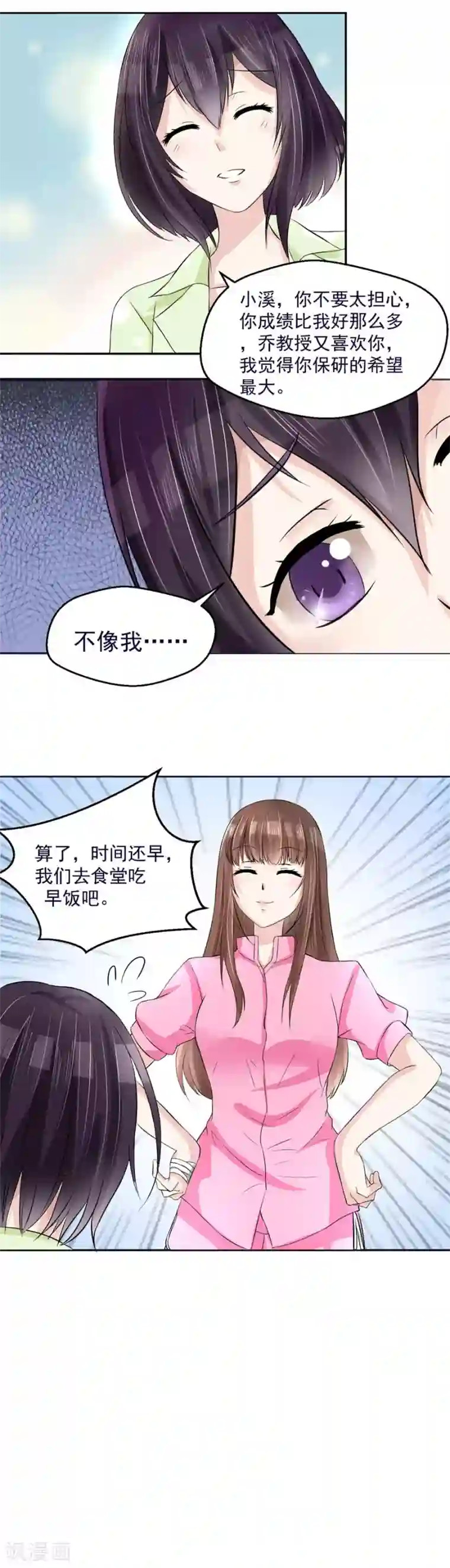 夜色撩人：我的夫君太妖孽第4话 后山惊魂