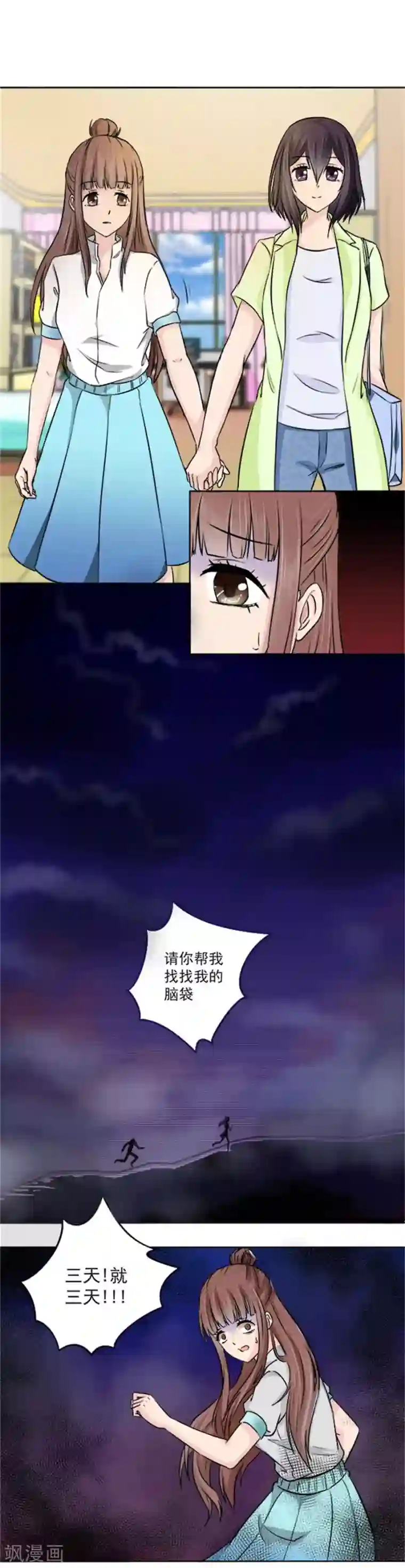 夜色撩人：我的夫君太妖孽第4话 后山惊魂