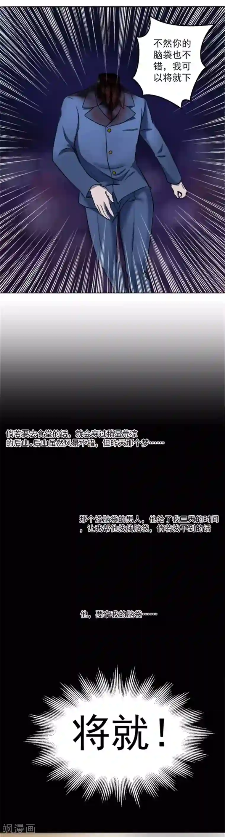 夜色撩人：我的夫君太妖孽第4话 后山惊魂