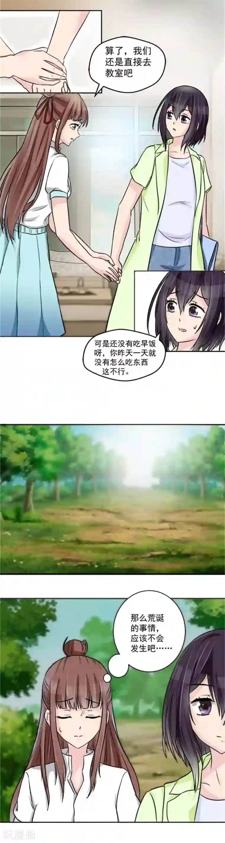 夜色撩人：我的夫君太妖孽第4话 后山惊魂