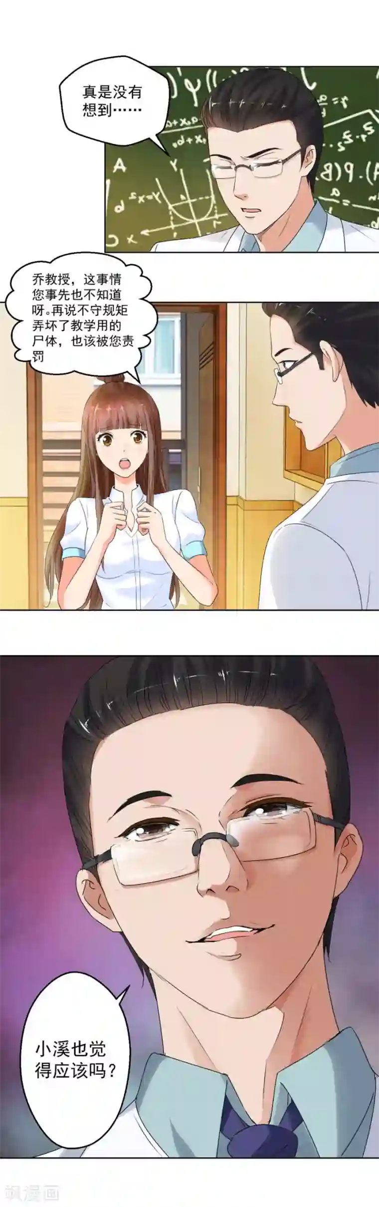 夜色撩人：我的夫君太妖孽第6话 他弄坏了我的尸体