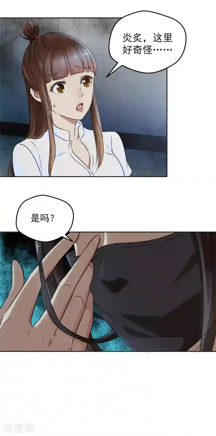 夜色撩人：我的夫君太妖孽第7话 我叫炎炙