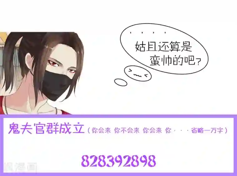 夜色撩人：我的夫君太妖孽第7话 我叫炎炙