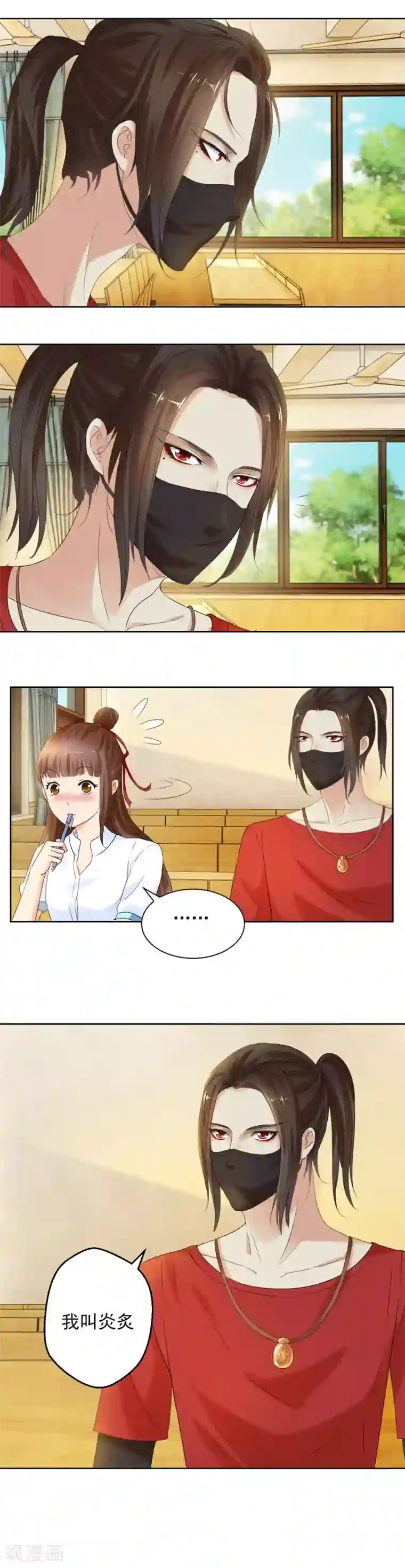 夜色撩人：我的夫君太妖孽第7话 我叫炎炙