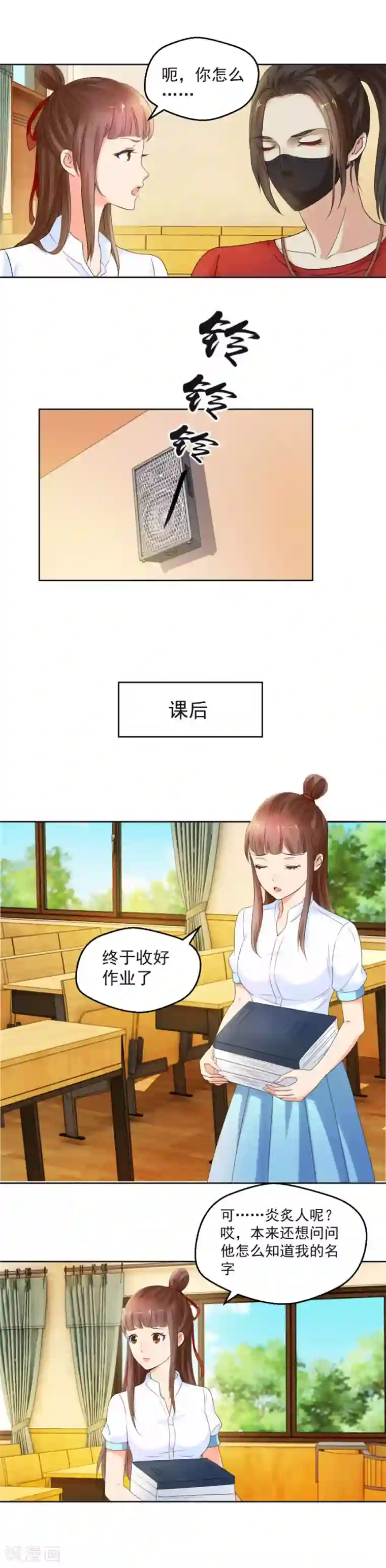 夜色撩人：我的夫君太妖孽第7话 我叫炎炙