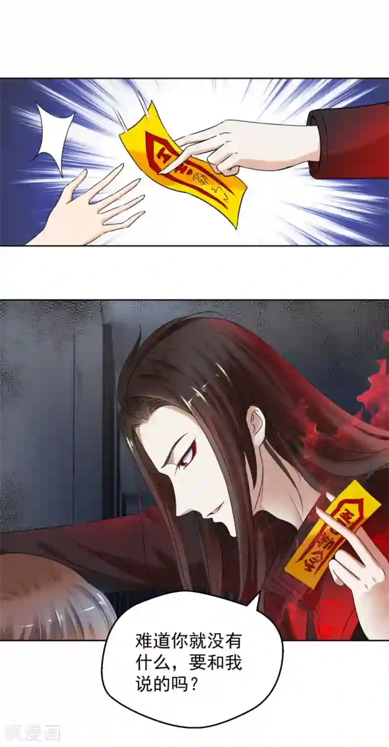 夜色撩人：我的夫君太妖孽第8话 逃不开的火焰