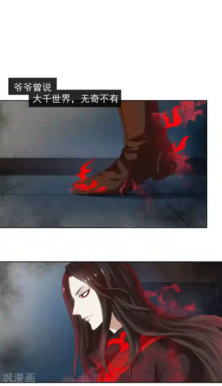 夜色撩人：我的夫君太妖孽第8话 逃不开的火焰