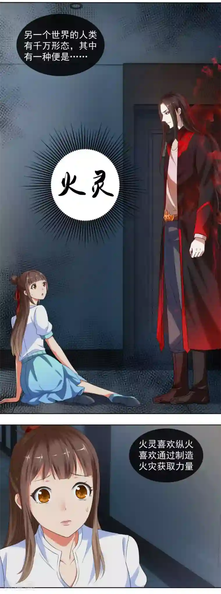 夜色撩人：我的夫君太妖孽第8话 逃不开的火焰