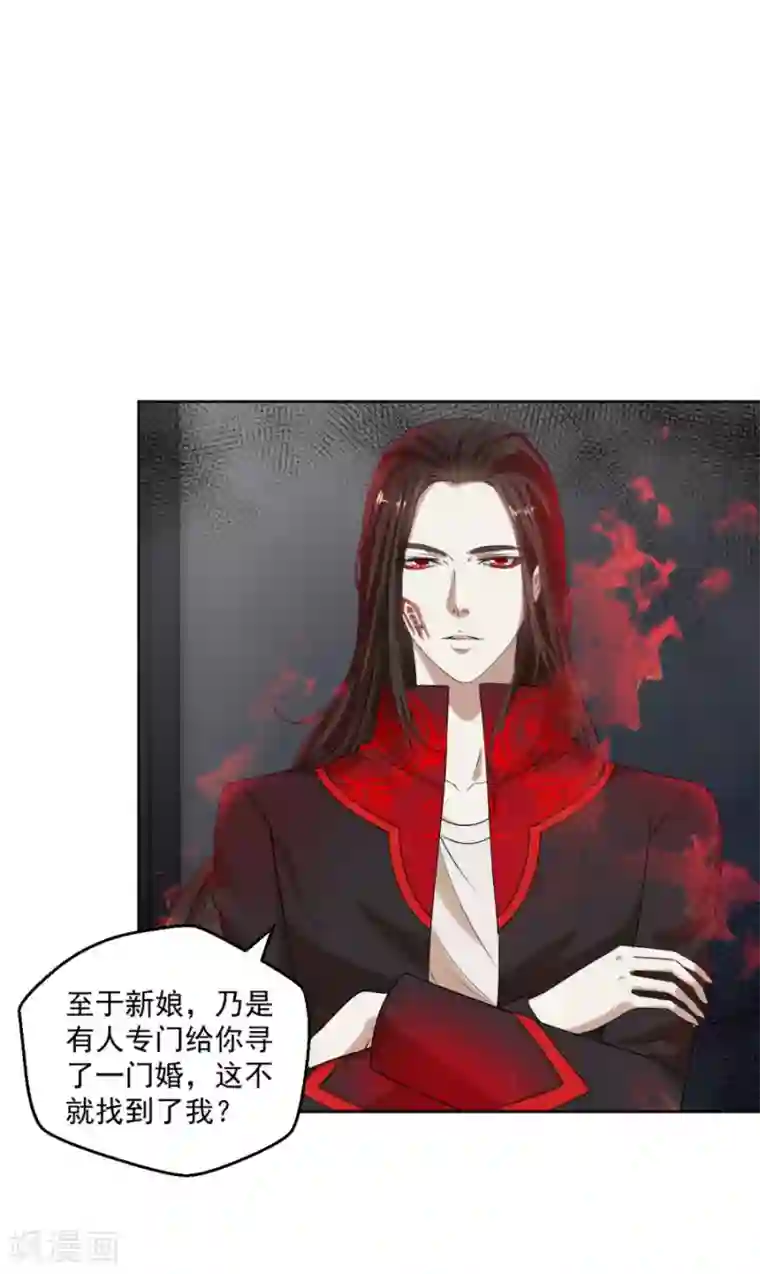 夜色撩人：我的夫君太妖孽第9话 此婚，不可废！