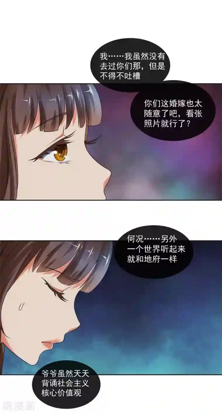 夜色撩人：我的夫君太妖孽第9话 此婚，不可废！