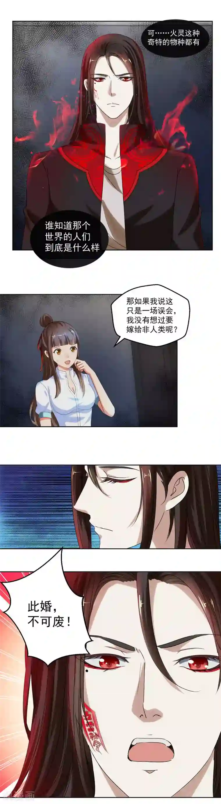 夜色撩人：我的夫君太妖孽第9话 此婚，不可废！