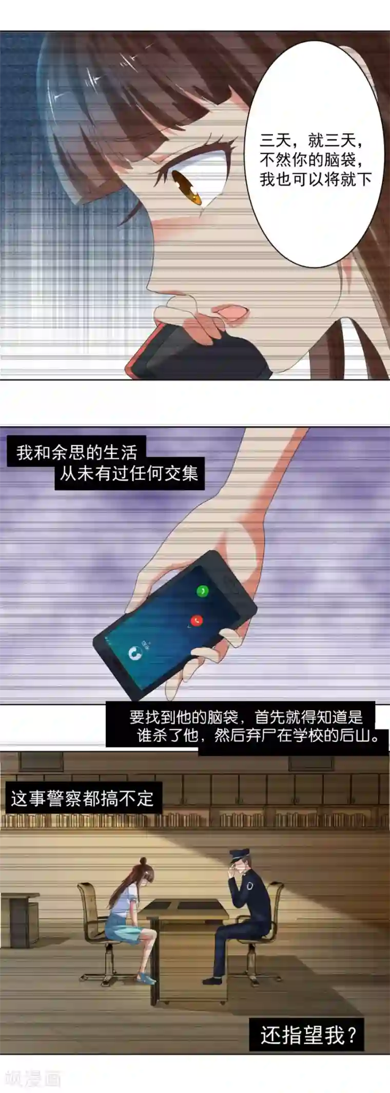 夜色撩人：我的夫君太妖孽第10话 求我啊