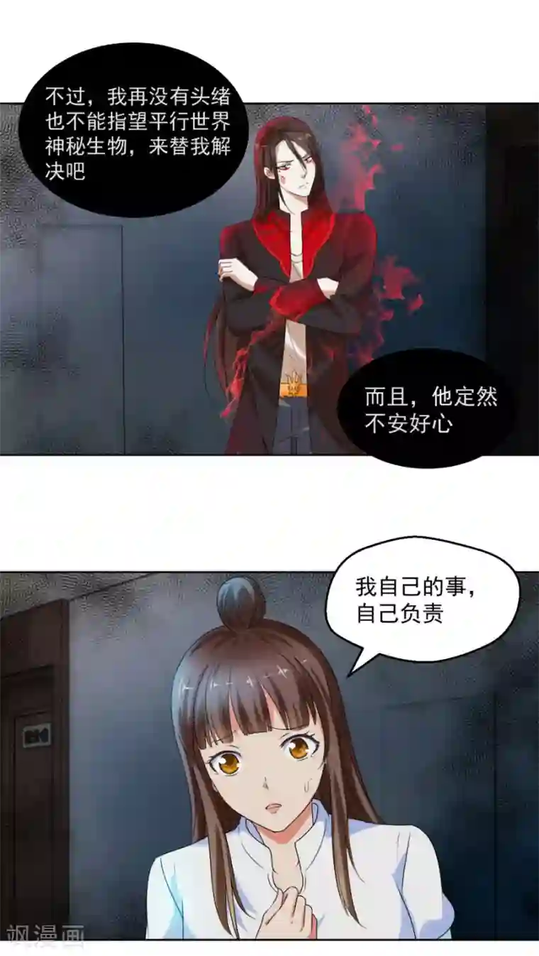 夜色撩人：我的夫君太妖孽第10话 求我啊