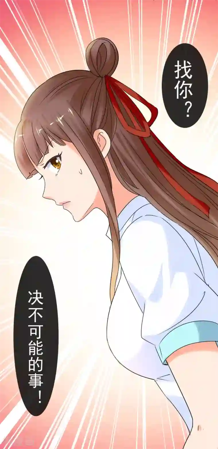 夜色撩人：我的夫君太妖孽第10话 求我啊