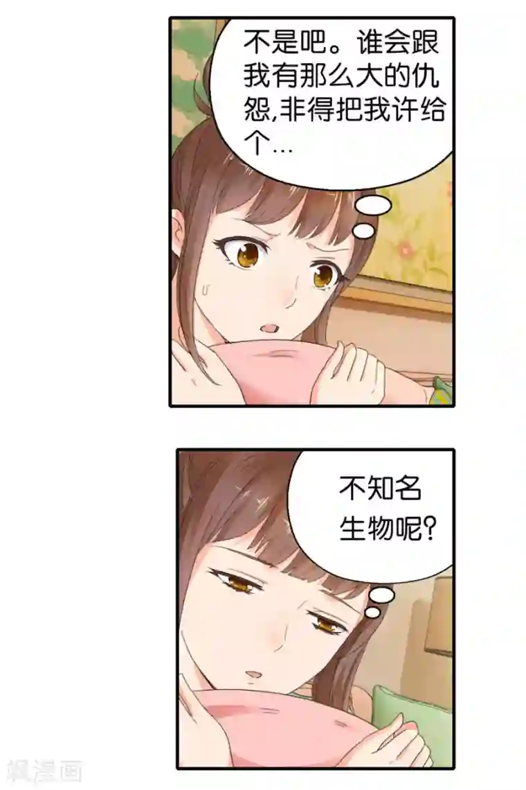 夜色撩人：我的夫君太妖孽第13话 是谁要害我？