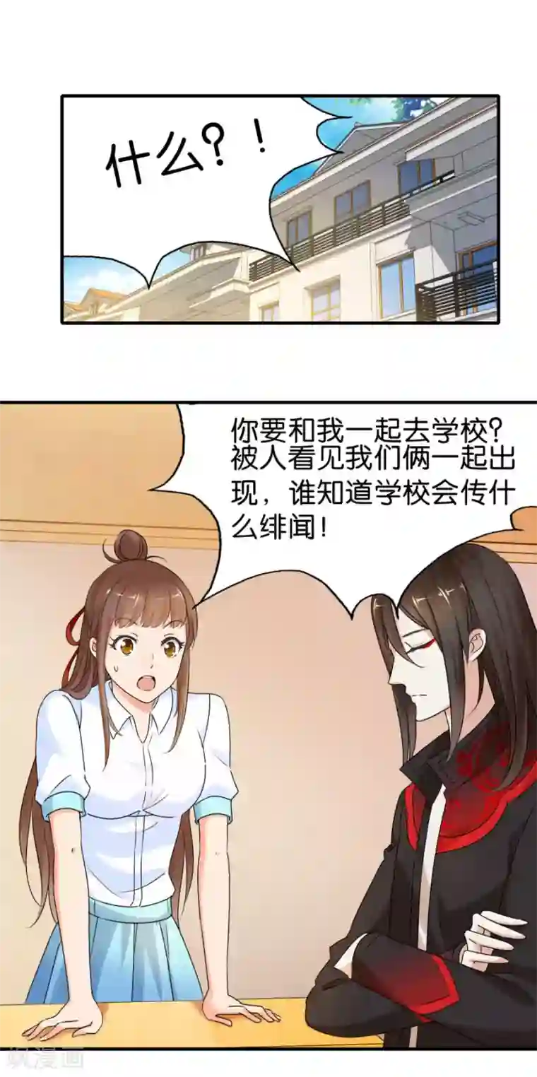 夜色撩人：我的夫君太妖孽第13话 是谁要害我？