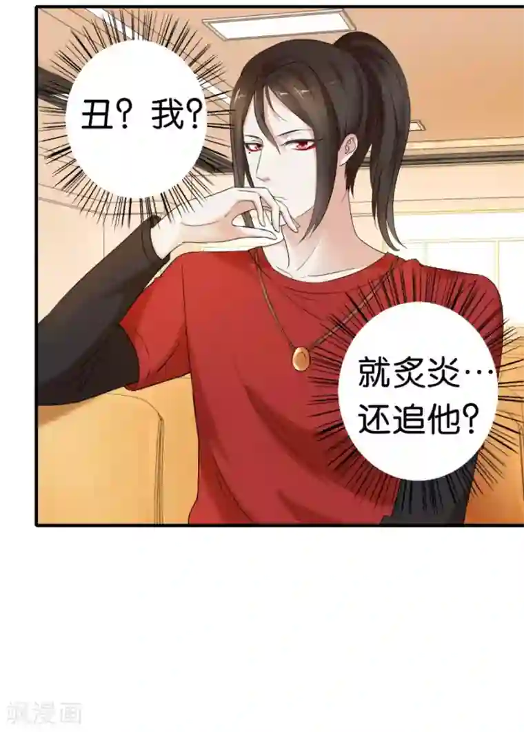 夜色撩人：我的夫君太妖孽第13话 是谁要害我？