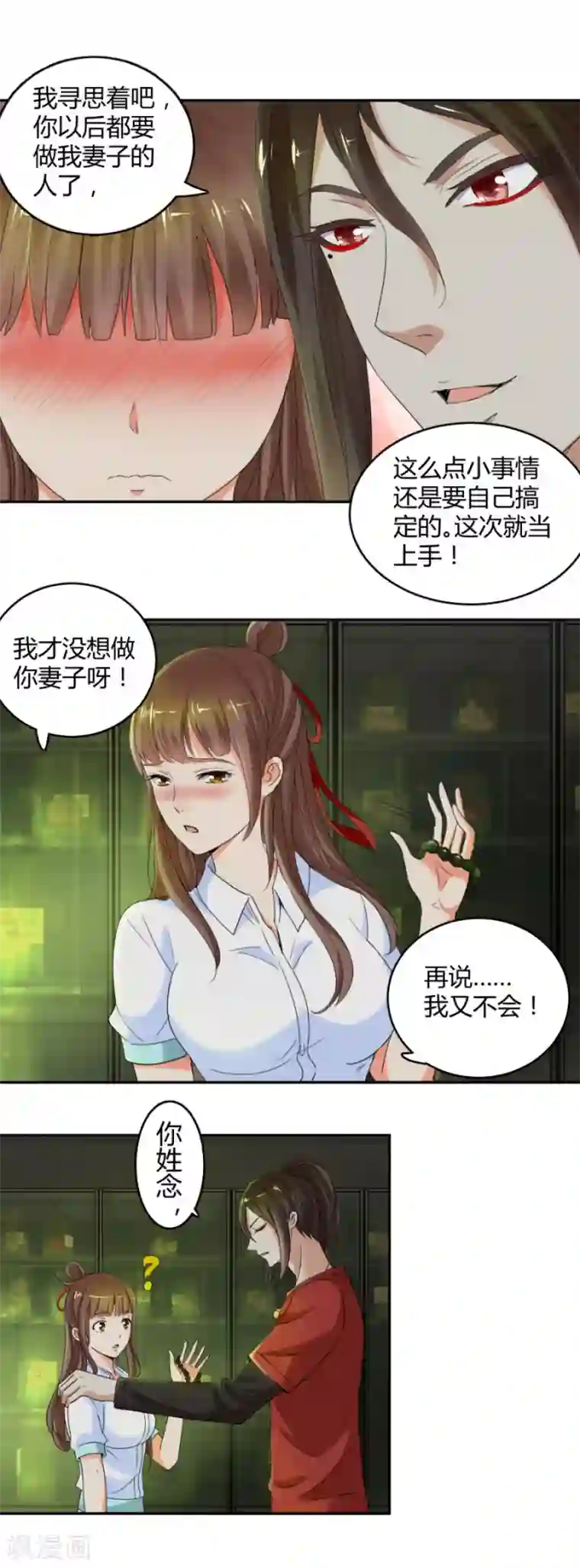 夜色撩人：我的夫君太妖孽第17话 你姓念，你就会