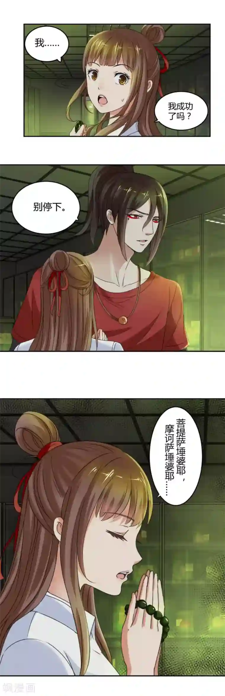 夜色撩人：我的夫君太妖孽第17话 你姓念，你就会