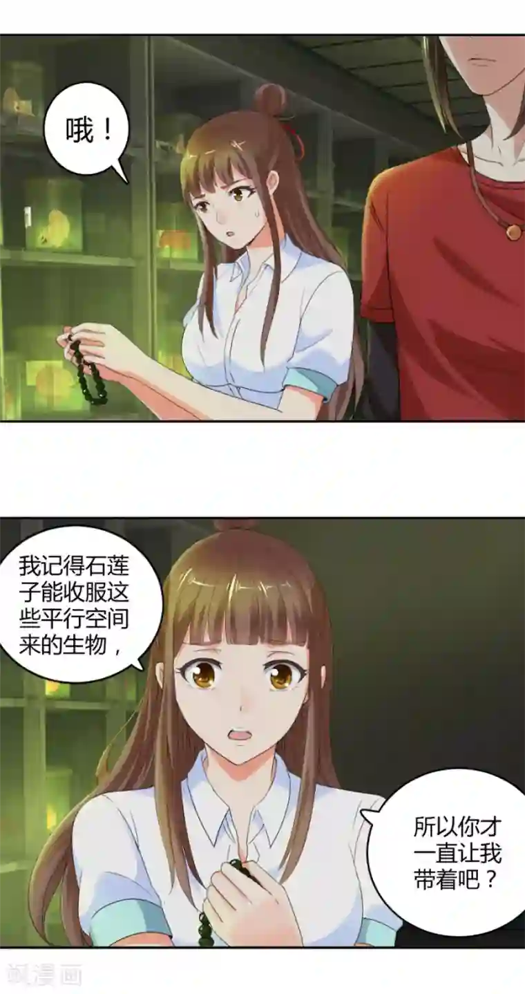 夜色撩人：我的夫君太妖孽第17话 你姓念，你就会