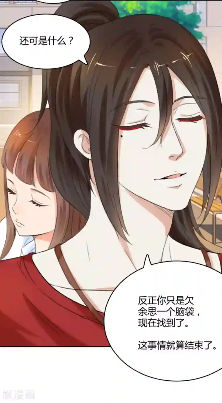 夜色撩人：我的夫君太妖孽第19话 你以为这就结束了吗