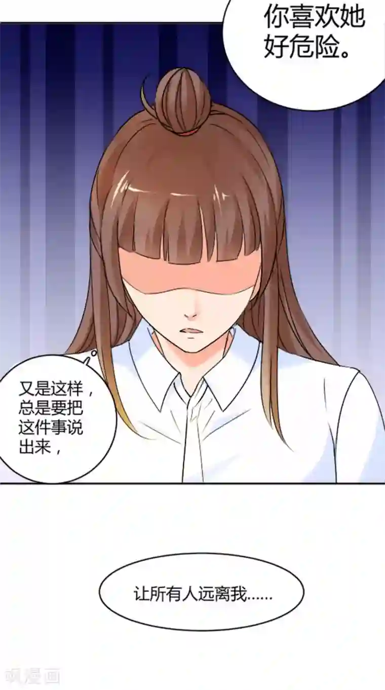 夜色撩人：我的夫君太妖孽第21话 我还就喜欢不吉利的