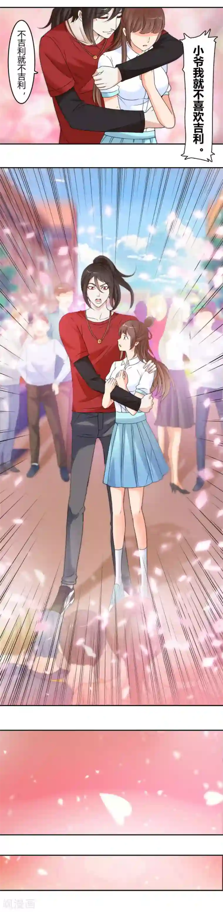 夜色撩人：我的夫君太妖孽第21话 我还就喜欢不吉利的
