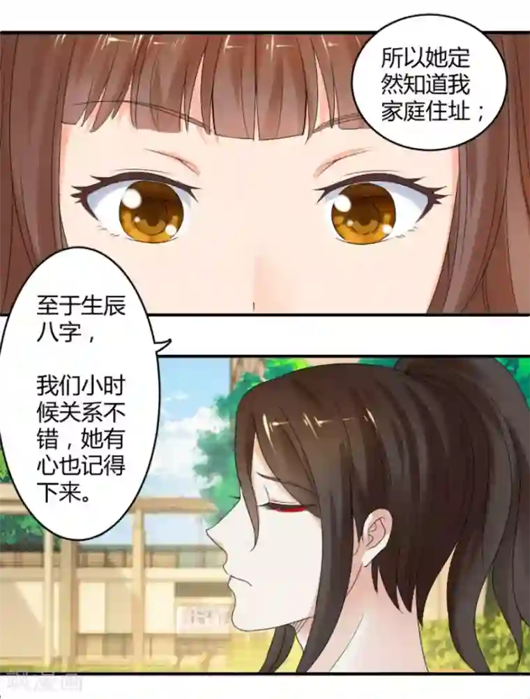 夜色撩人：我的夫君太妖孽第21话 我还就喜欢不吉利的